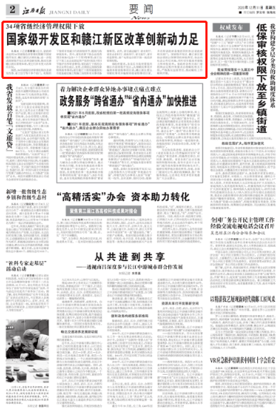 2020年江西省赣江新区GDP_永修归属赣江新区吗