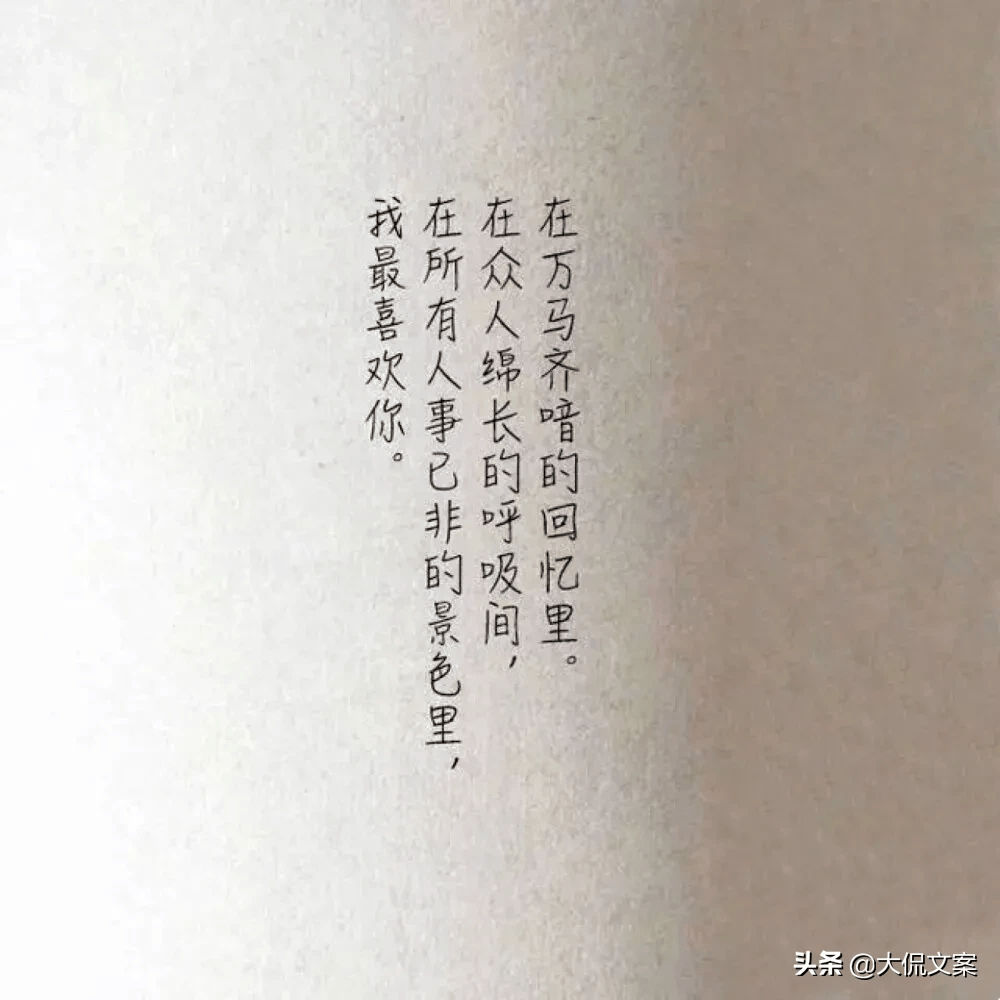 文案丨那些适合摘抄的神仙句子