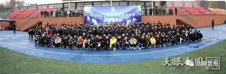 2020年高考贵州体育_2020年贵州省青少年足球训练营开营!
