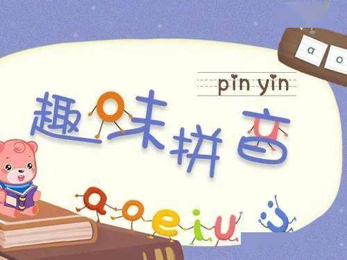 歪的拼音怎么说 ec9d866e89a64a3eb24e7623fe5ae1e9.jpeg