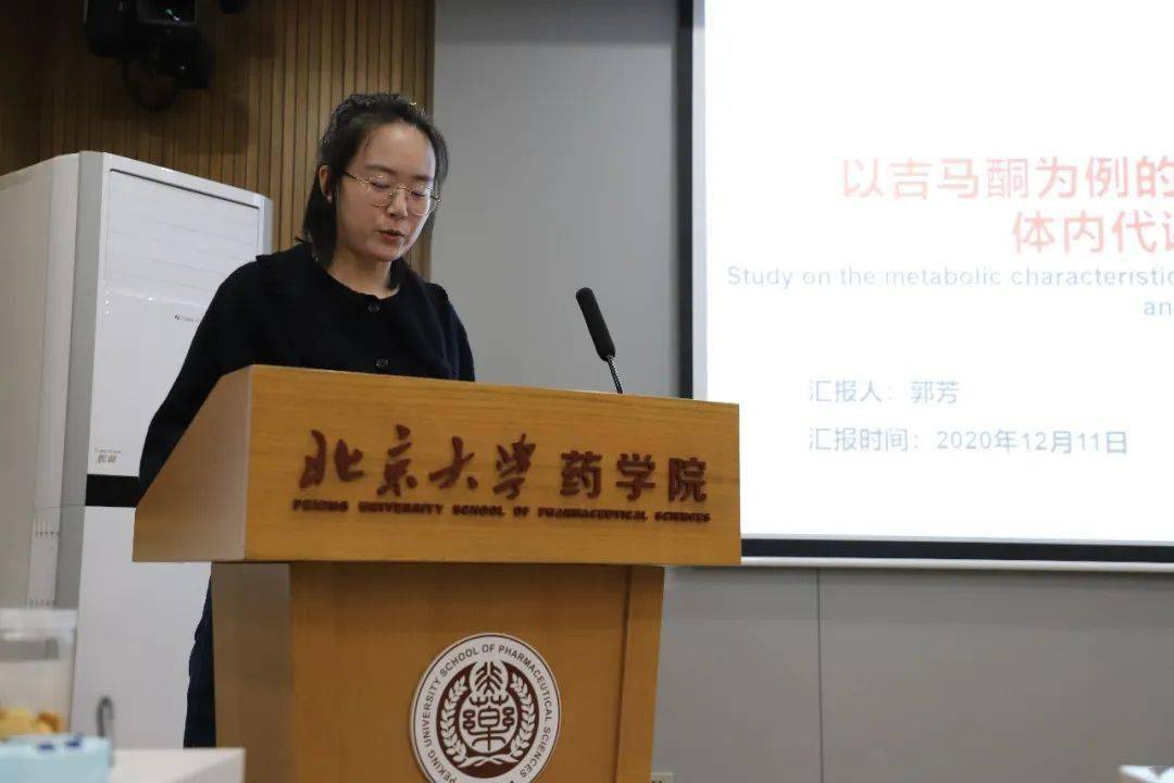 北京大学药学院2020年冬季学术沙龙回顾