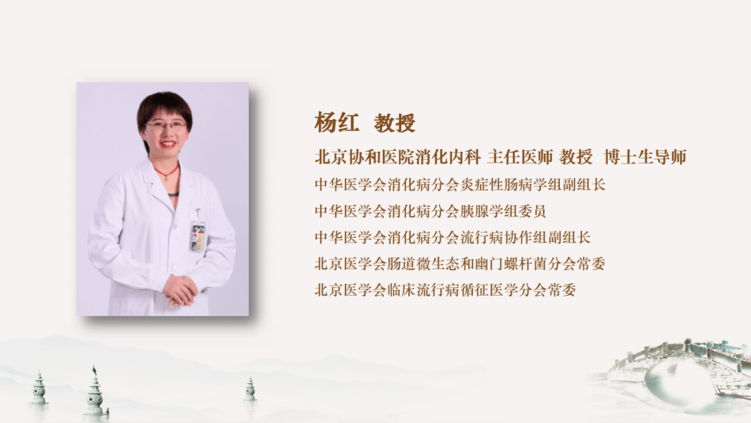 由北京协和医院消化内科主任医师的杨红教授讲述了ibd 妊娠诊治的新
