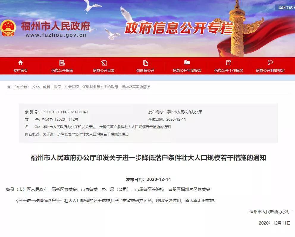 2021福州户籍人口_福州人口净流入趋势图