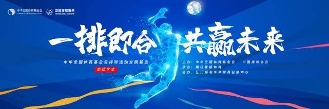 
腾讯体育独家直播中国排球生长基金建立仪式 朱婷携排超决赛众国手到场|开云app