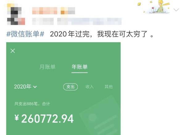 虐心2020微信年度账单来了丨凡学大师发言支出还是没破200万