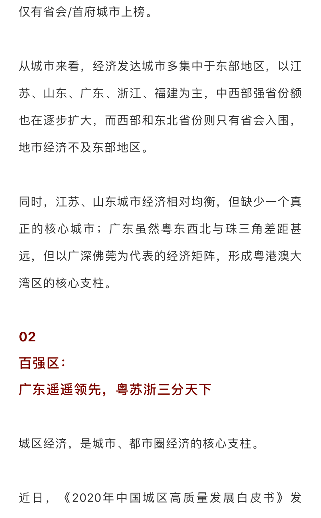 2020年全国100强县gdp_31省份2020年GDP数据出炉 陕西位居第14位(3)