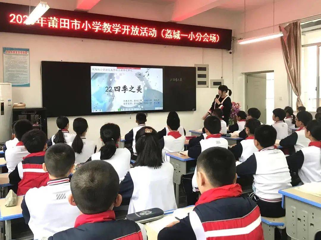 荔城区各小学陆续迎来2020年莆田市小学教学开放活动