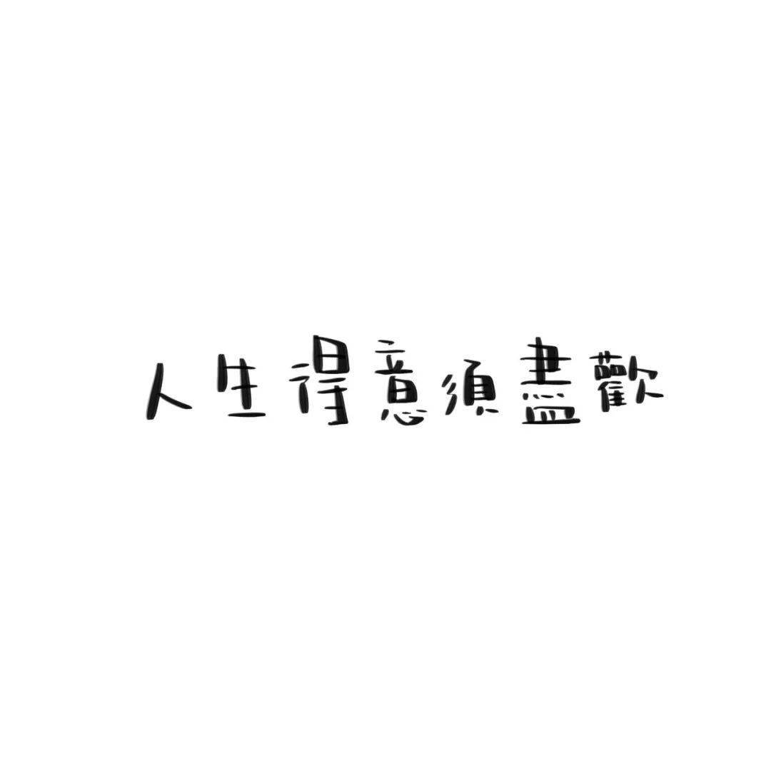 文字背景图 | 我想见你,不远万里