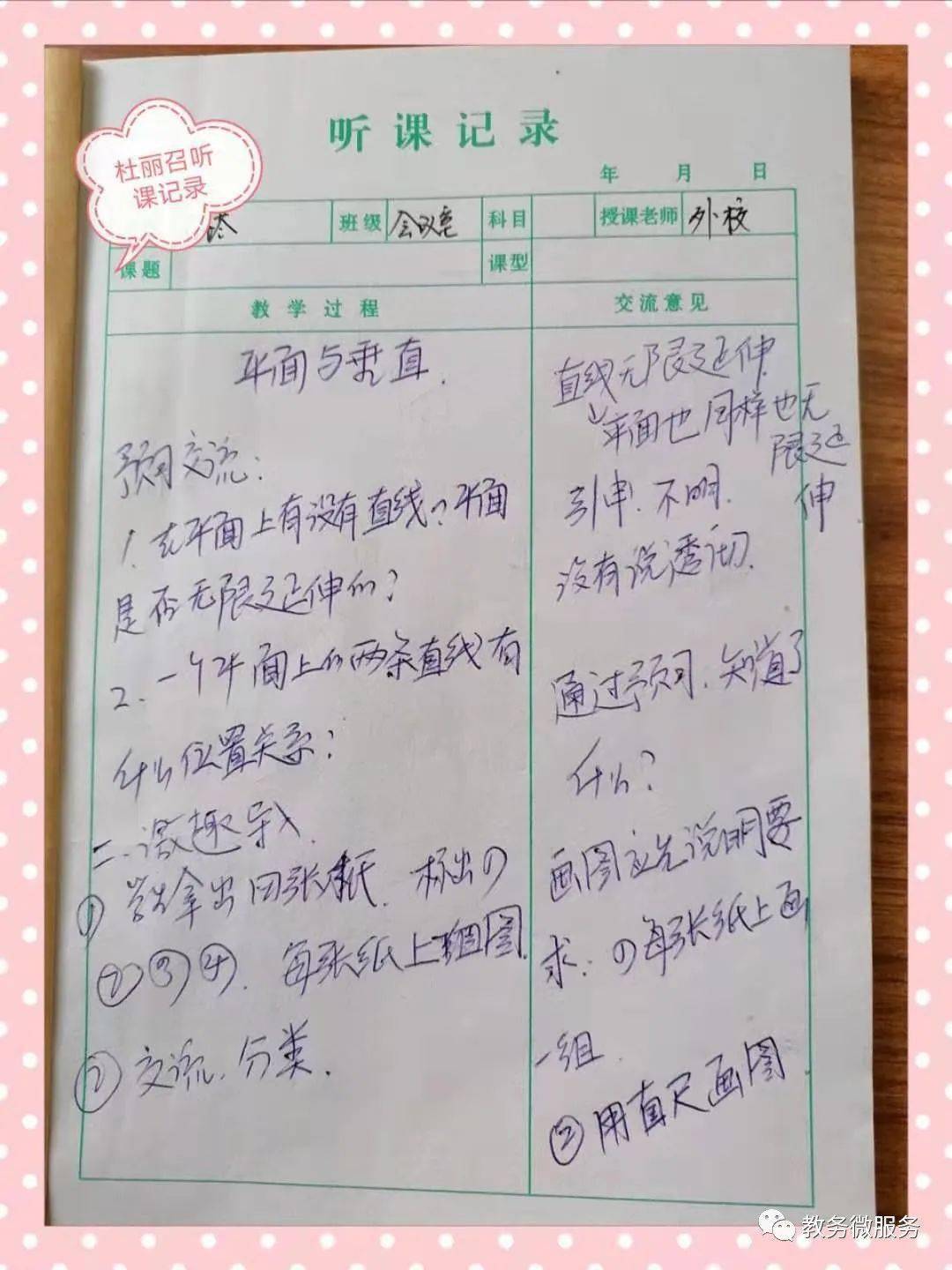 优质课听课记录40篇 46ae363e203649199ac3cd387071ffed.jpeg