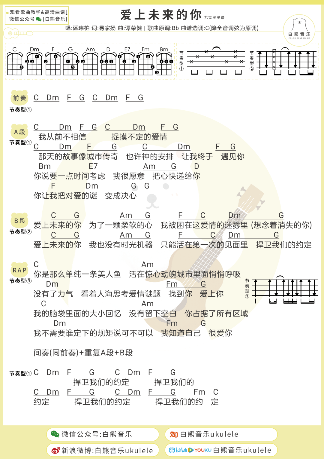 尤克里里童年指弹简谱_尤克里里简谱指弹(3)