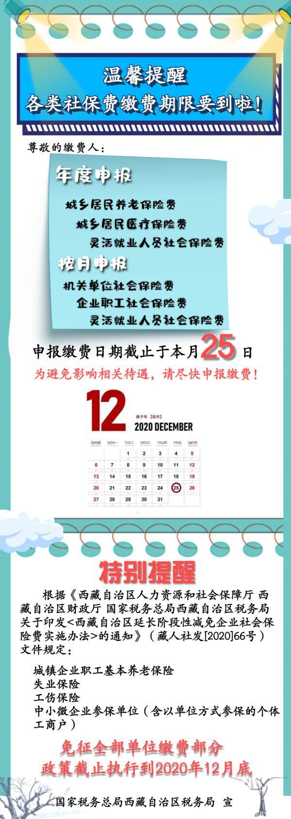 注意啦！各类社保费缴费期限要到啦！！！
