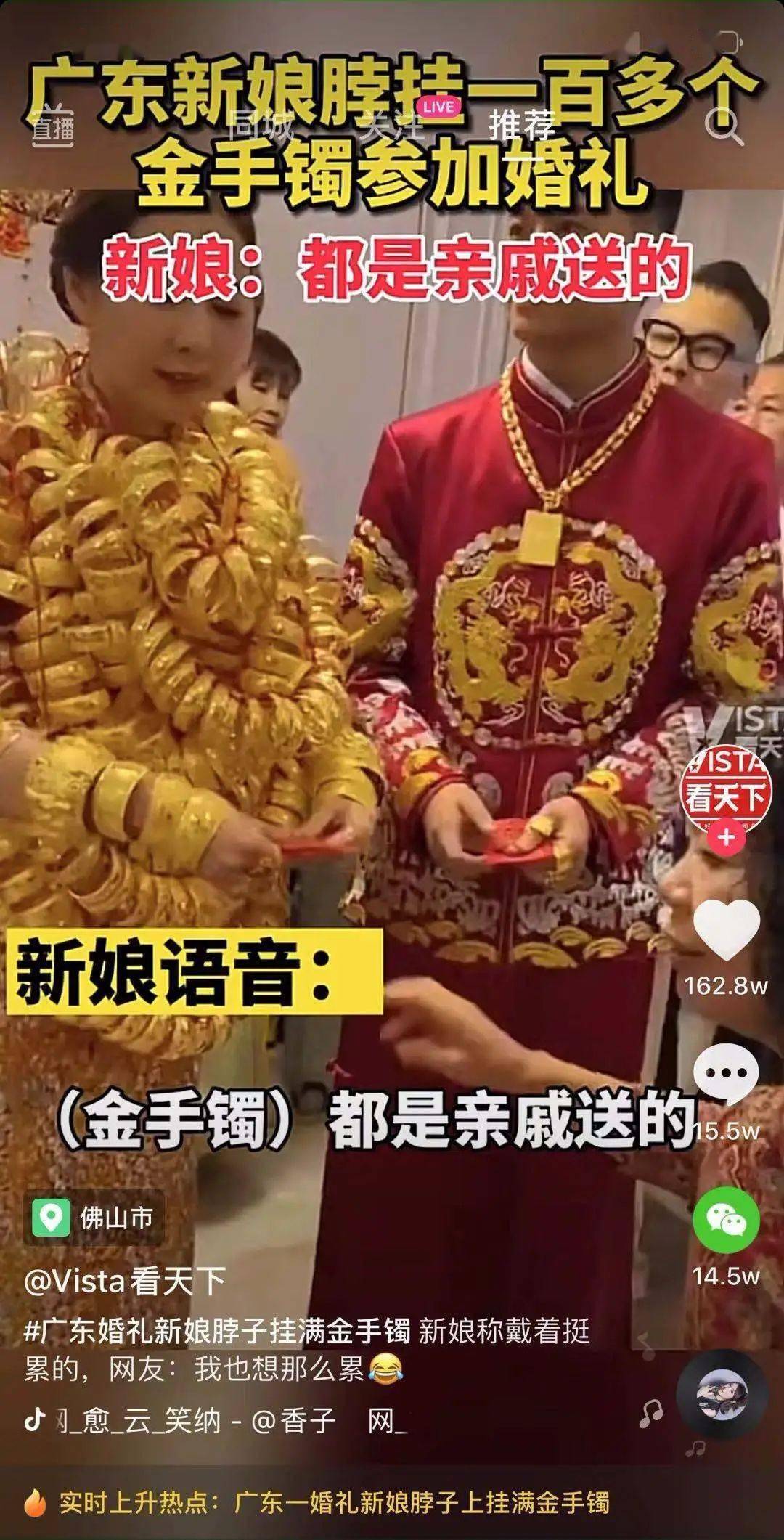广东又一土豪婚礼刷屏硬颈新娘戴满黄金现场画面壮观