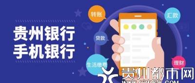2020年手机银行排名_贵州银行获“2020年度最佳手机银行创新奖