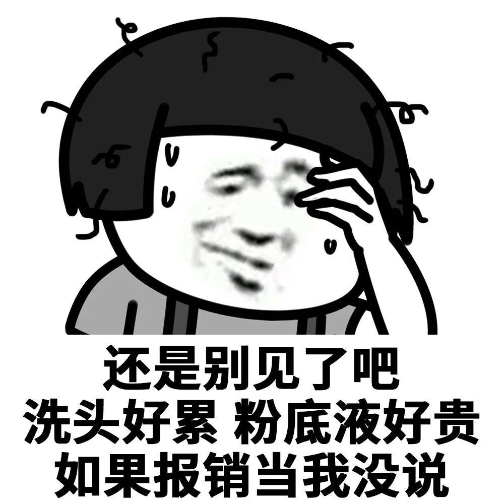 表情包 | 我极力解释的样子像极了一个罪人