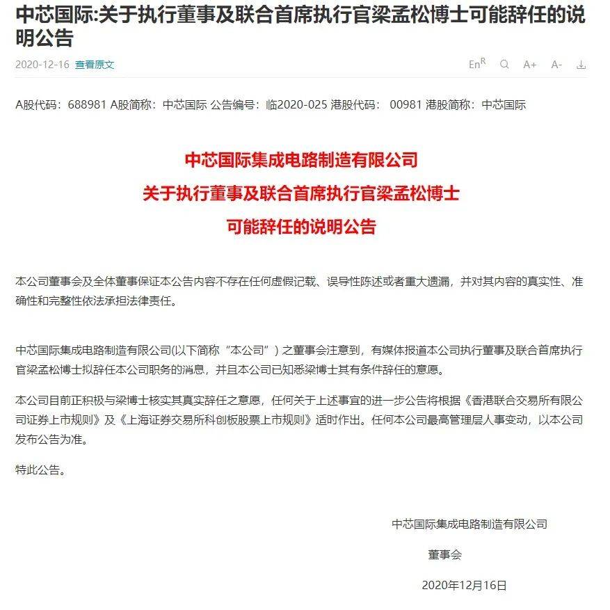 重磅突发，因美国制裁，多只A股被MSCI剔除！中芯