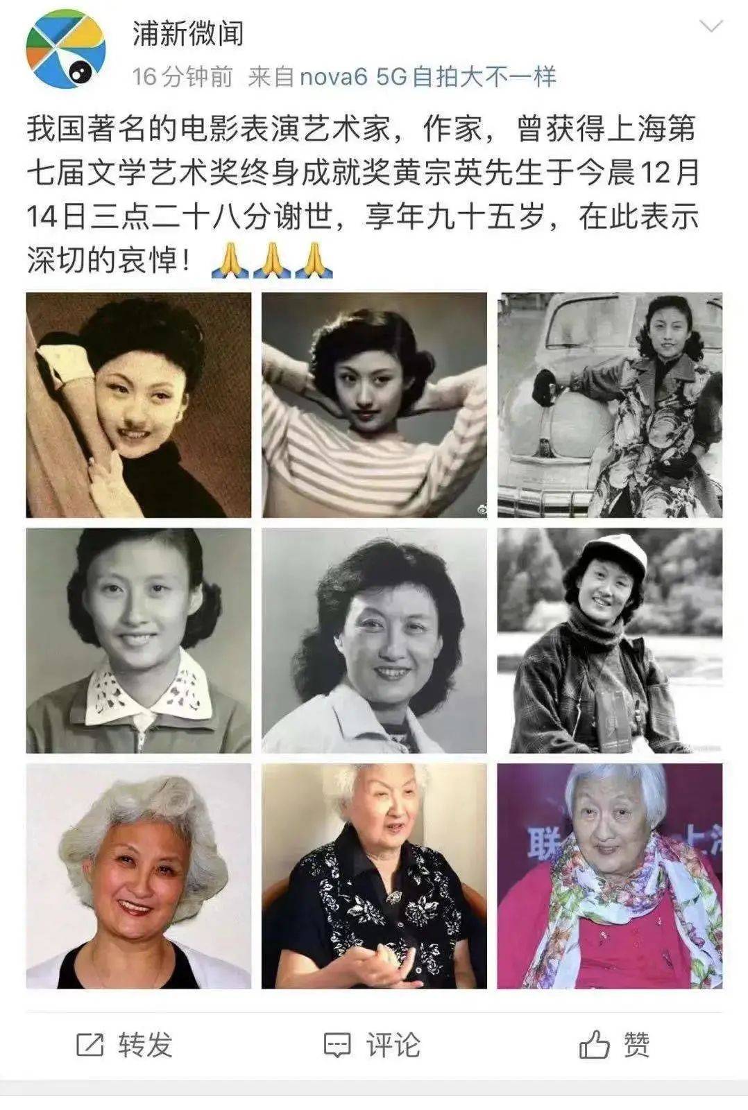 表演艺术家黄宗英逝世曾题写百年巨匠