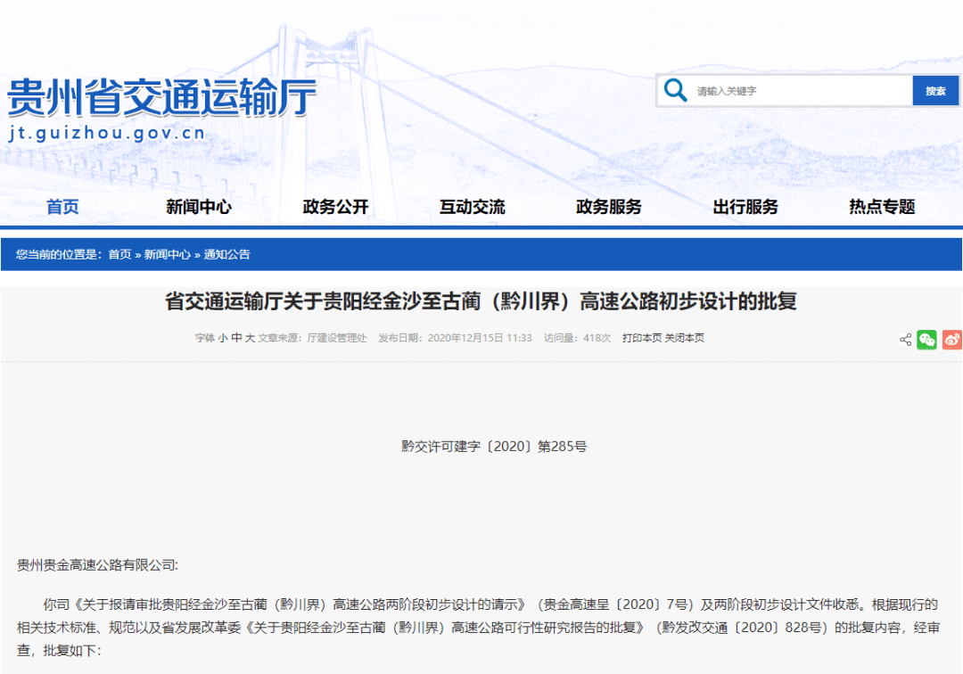 贵州省金沙县2020年G_金沙县第五中学图片