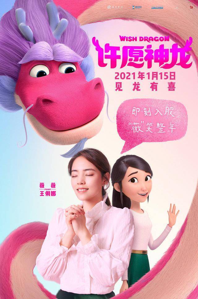 图片[3] - 动画电影「许愿神龙」发布中文版配音海报 - 唯独你没懂
