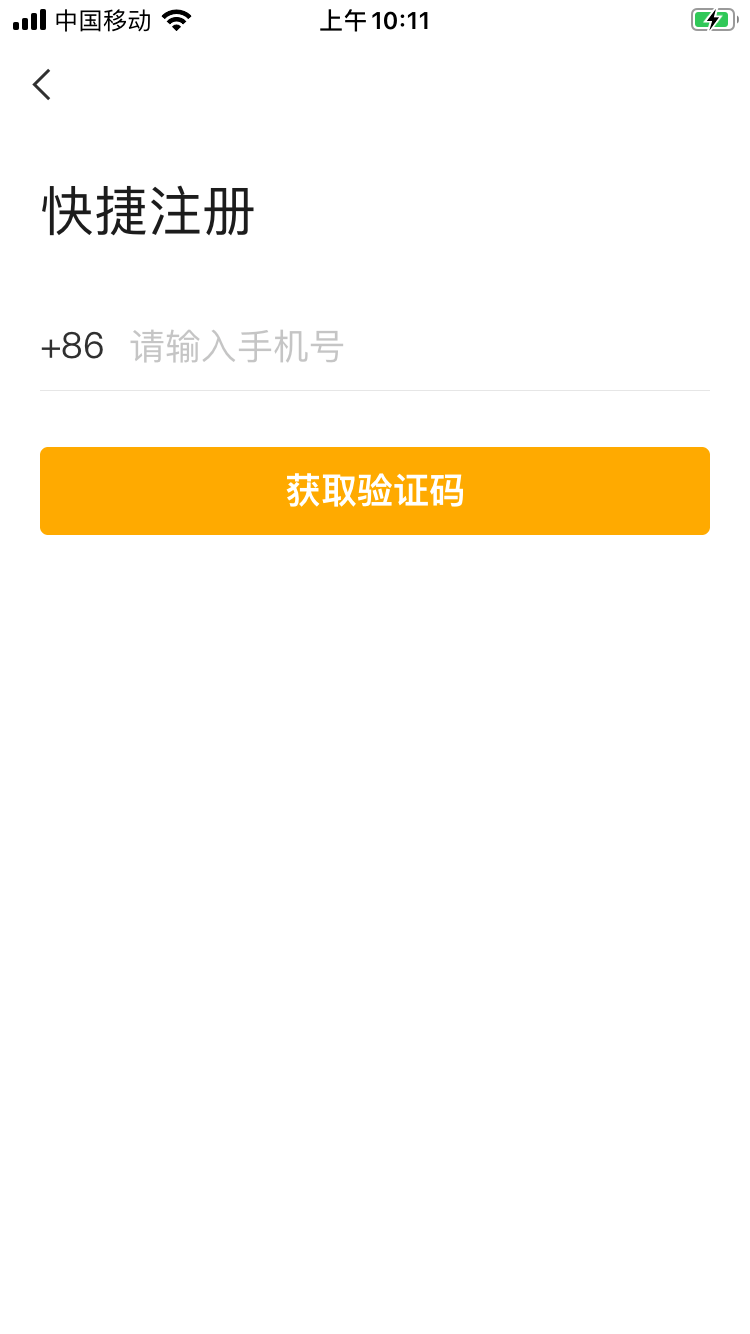 快捷注册