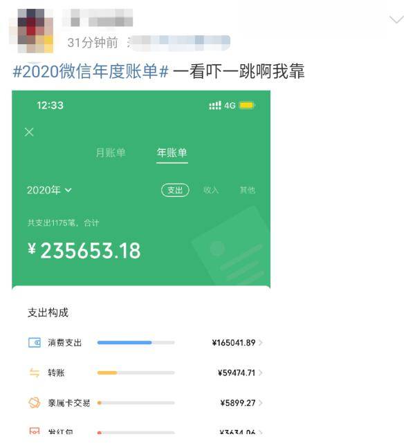 微信年度账单出炉,朋友圈纷纷开晒,这些数字看完羡慕了