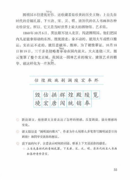 【五年级同步学】新学期学习规划,语文上册14《圆明园