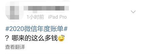微信|微信年度账单出炉，朋友圈纷纷开晒，这些数字看完羡慕了……