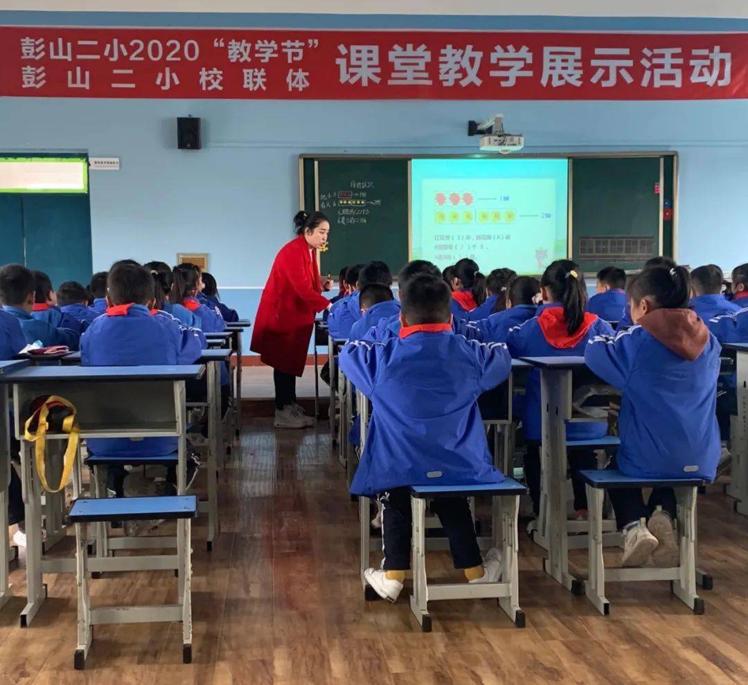 "以研解真困惑 以研促真学习" ——彭山二小教学节活动圆满落幕