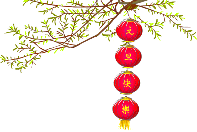 2021元旦节快乐,天天开心!_祝福