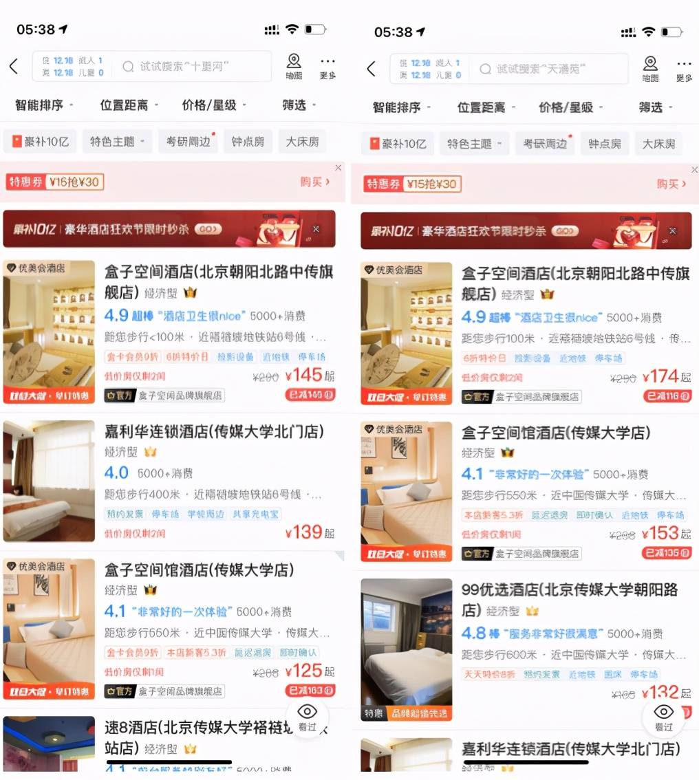 美团杀熟“顶风作案”，外卖酒店机票都有差价