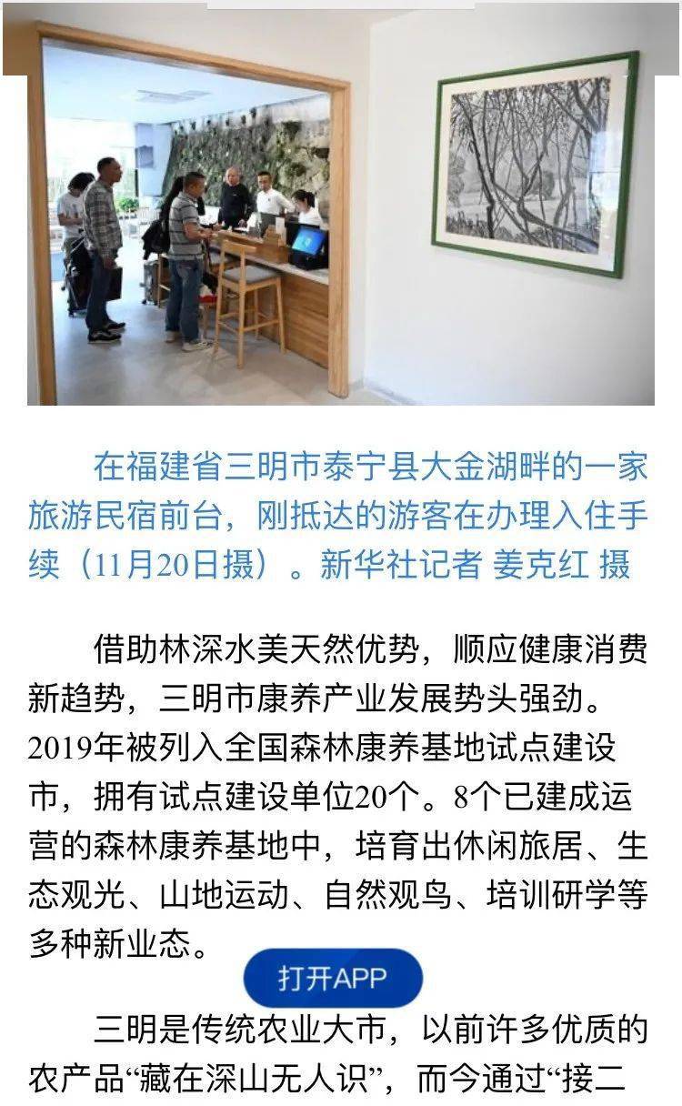 2020年泰宁县gdp_聚焦＂三明实践＂泰宁绿色产业发展被写入新华社通讯《绿色点亮...