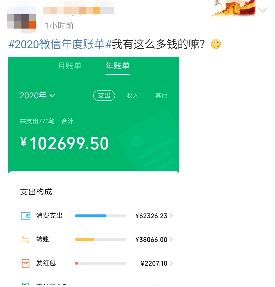 敢查吗?微信年度账单上线了……你这一年花了多少?