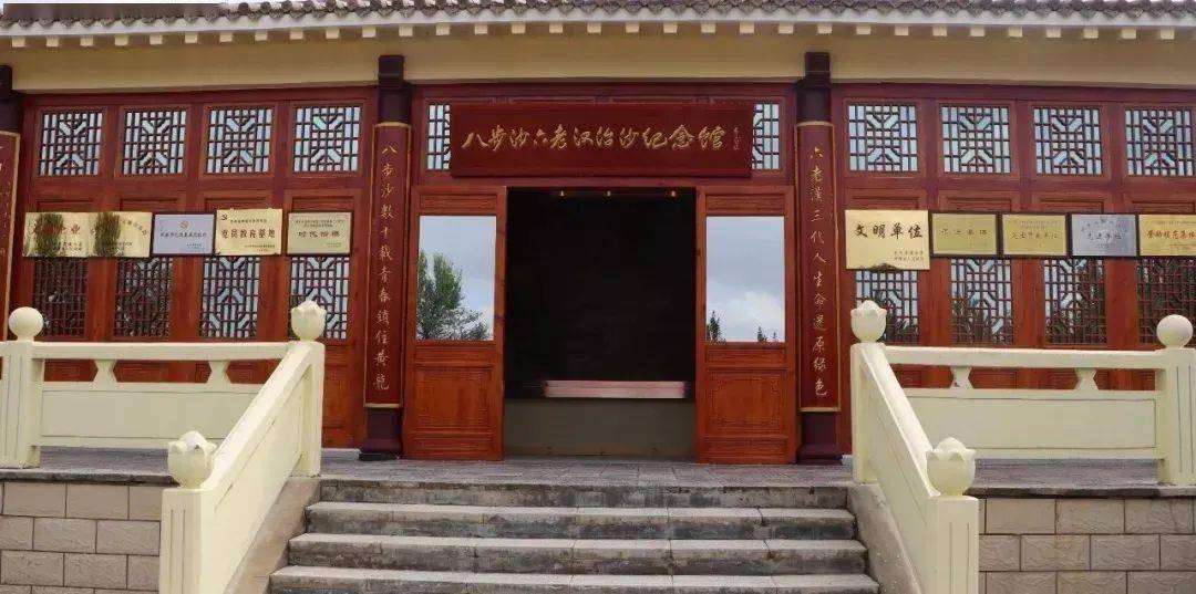 八步沙六老汉治沙纪念馆