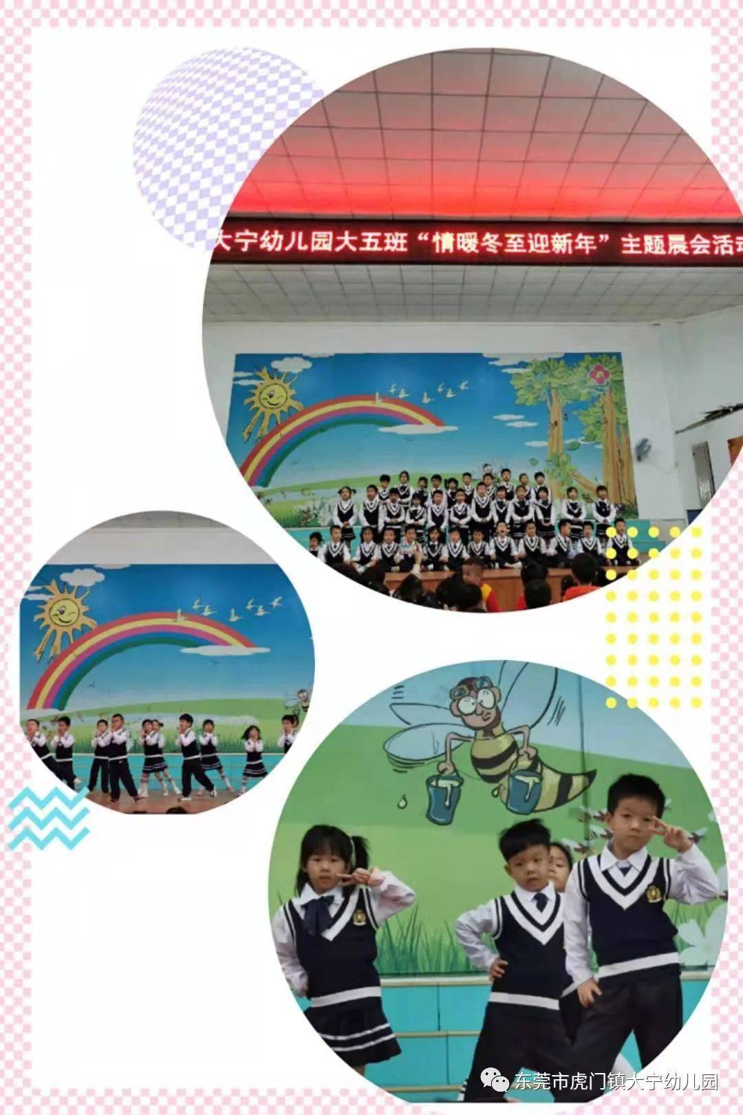 情暖冬至迎新年! ——虎门镇大宁幼儿园大五班主题晨会活动