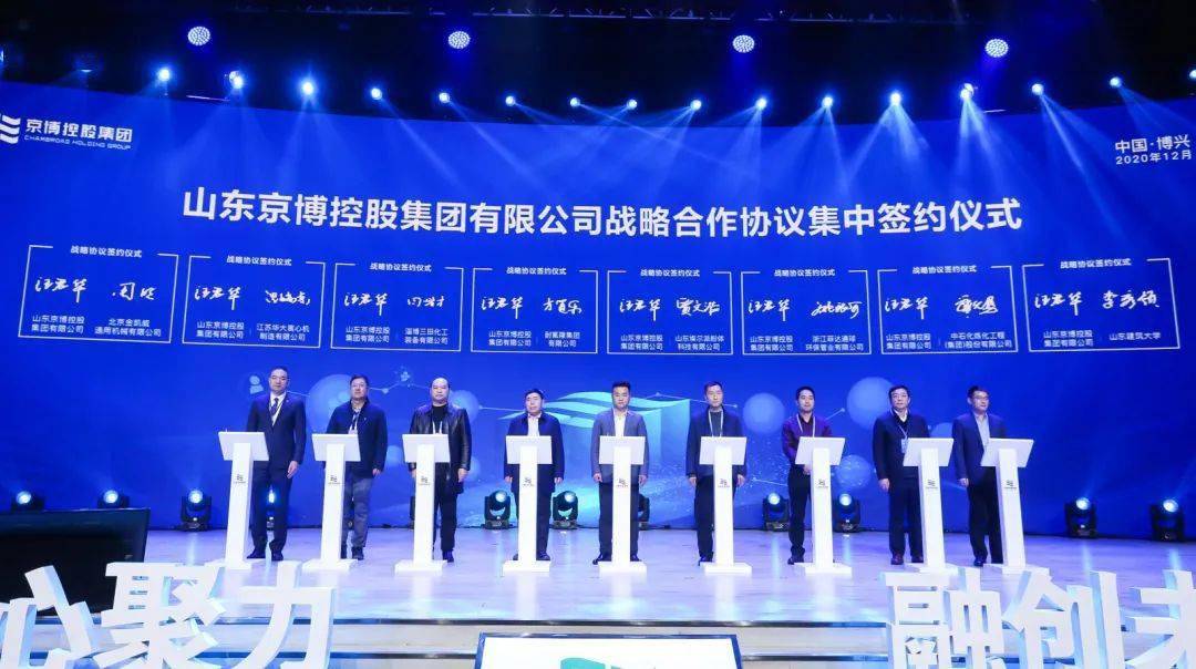 近600位行业顶级大佬齐聚京博控股集团战略夥伴发展大会看点十足