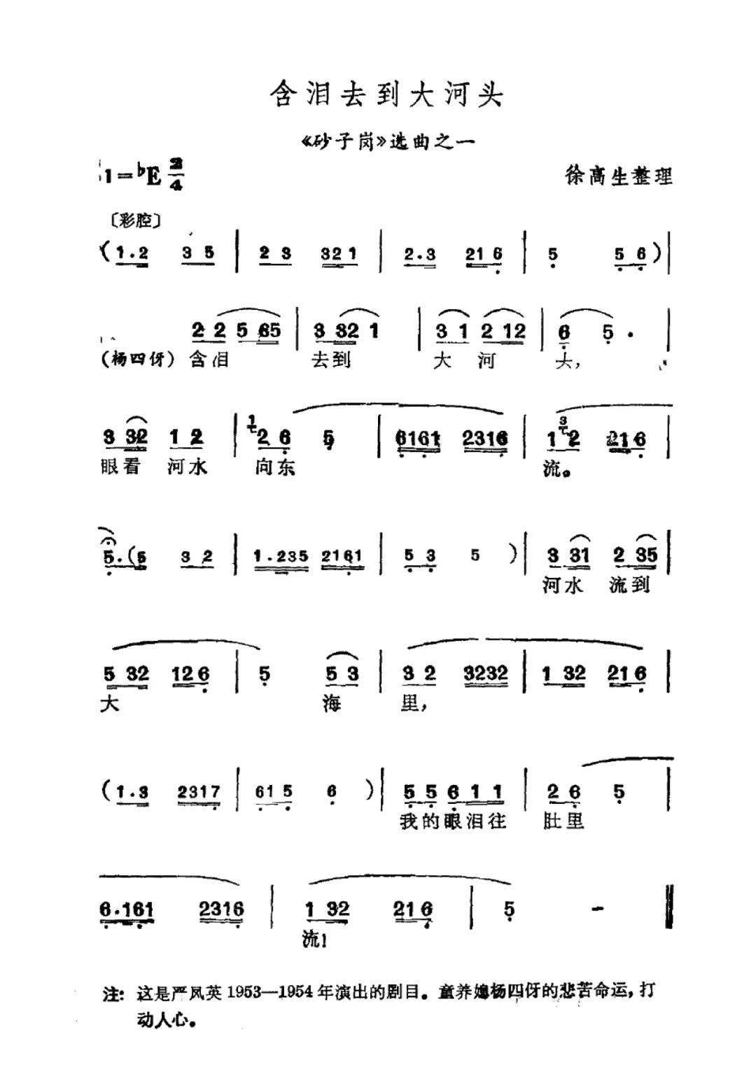 粤曲打金枝彭炽权郭凤女唱曲谱_粤曲打金枝图片(5)