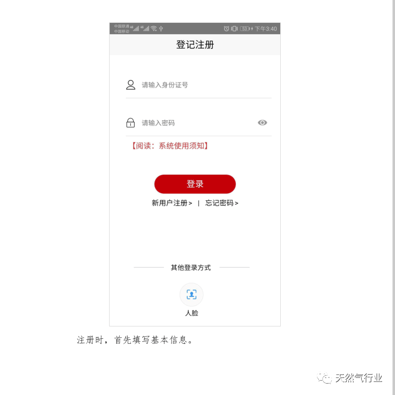 登记注册身份验证操作手册怎么填