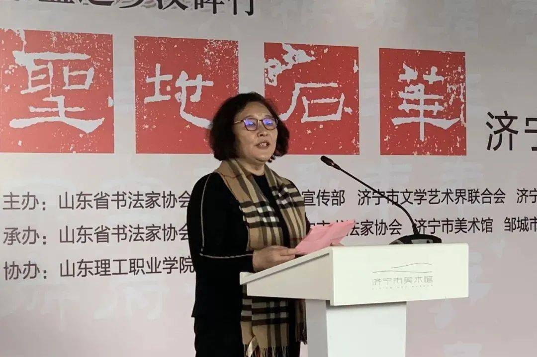 济宁市政协副主席倪丽君出席开幕式并讲话,山东省书法家协会驻会副