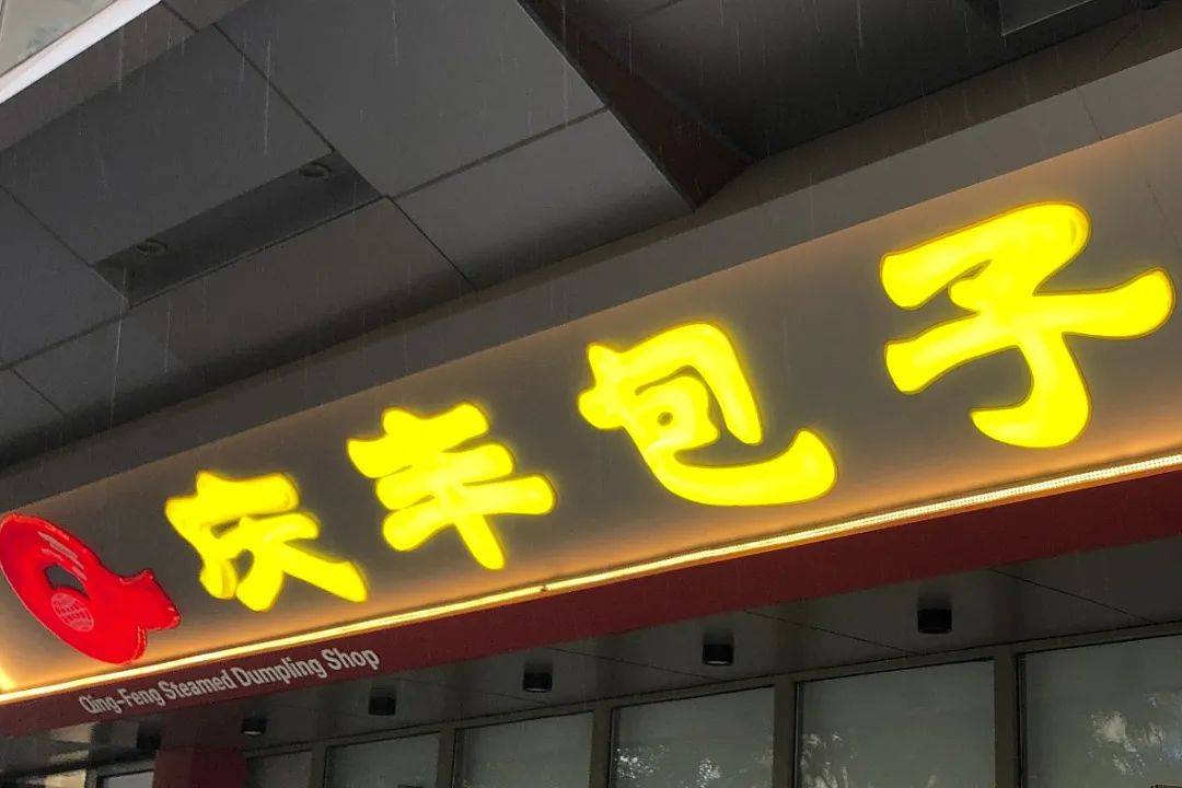 庆丰招聘信息_庆丰店 ,火热招聘中 欢迎加入