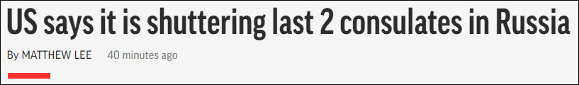 川普政府計劃關閉美國駐俄羅斯最後兩處總領事館 國際 第1張