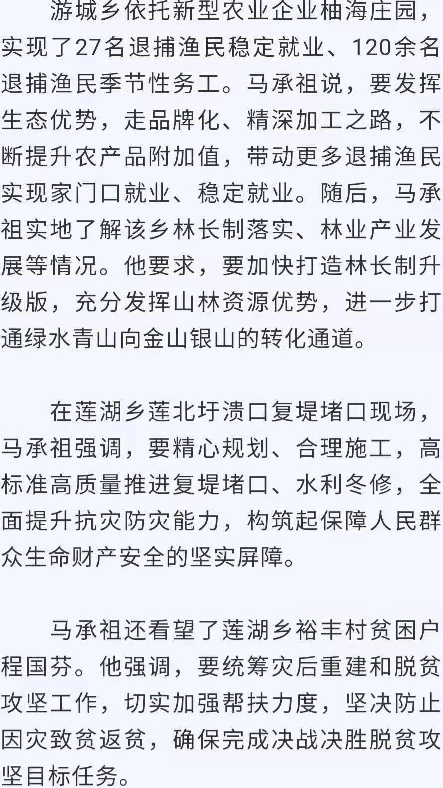 马承祖来鄱调研