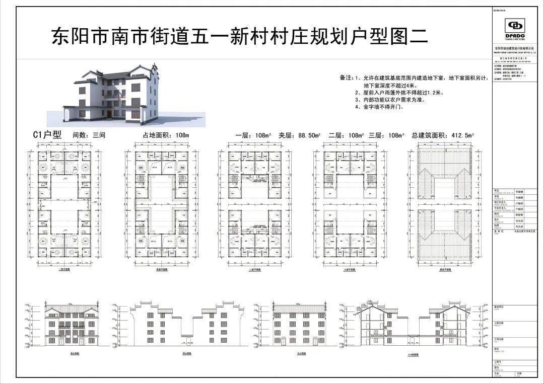 东阳部分镇乡街道村庄规划改造设计方案公示来了有你们村么