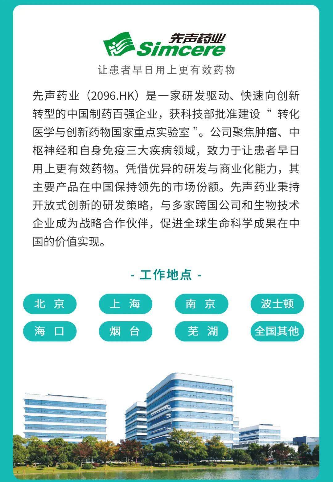 【招聘推荐】先声药业2021校招持续进行中