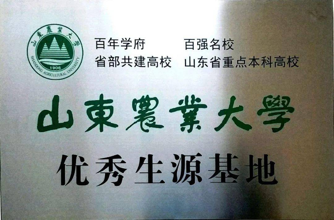 祝贺高唐一中与山东农业大学签约授牌优秀生源基地