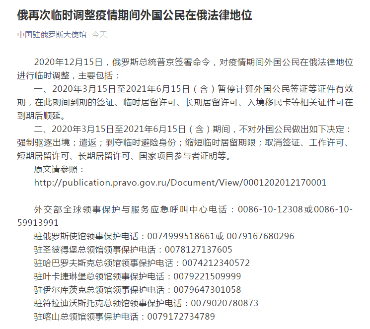 注意！中國駐俄羅斯大使館發布一條重要提醒 國際 第1張