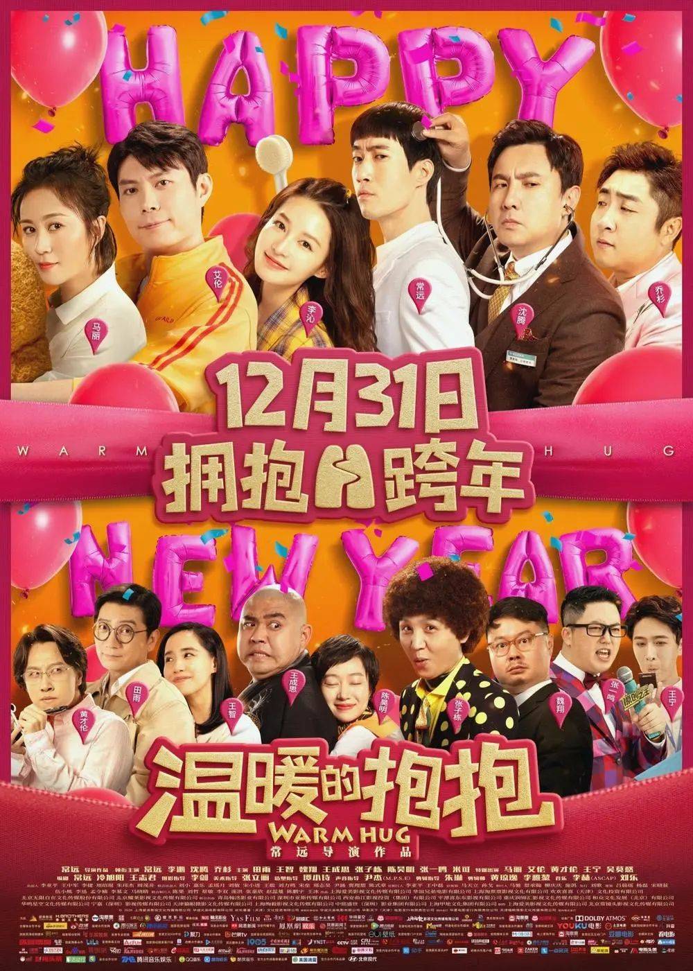 【跨年档】预售中《送你一朵小红花》《温暖的抱抱》