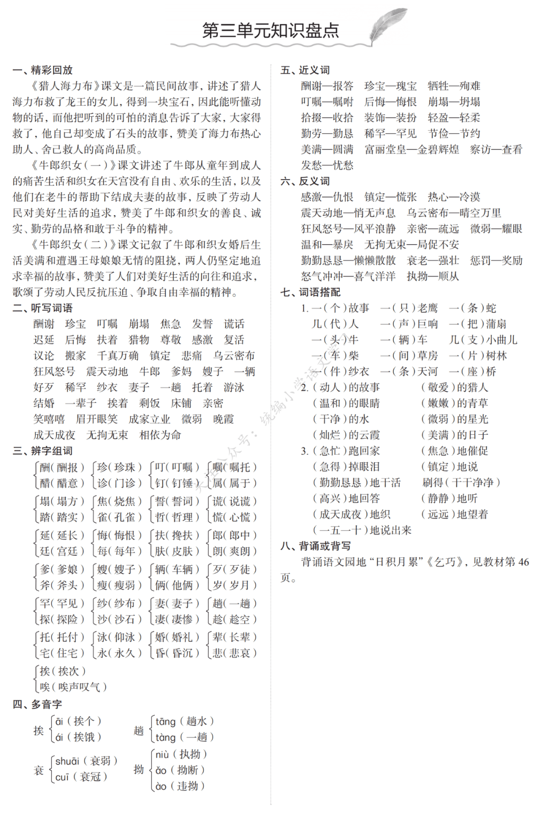 统编版语文五年级上期末复习知识点汇总丨可打印