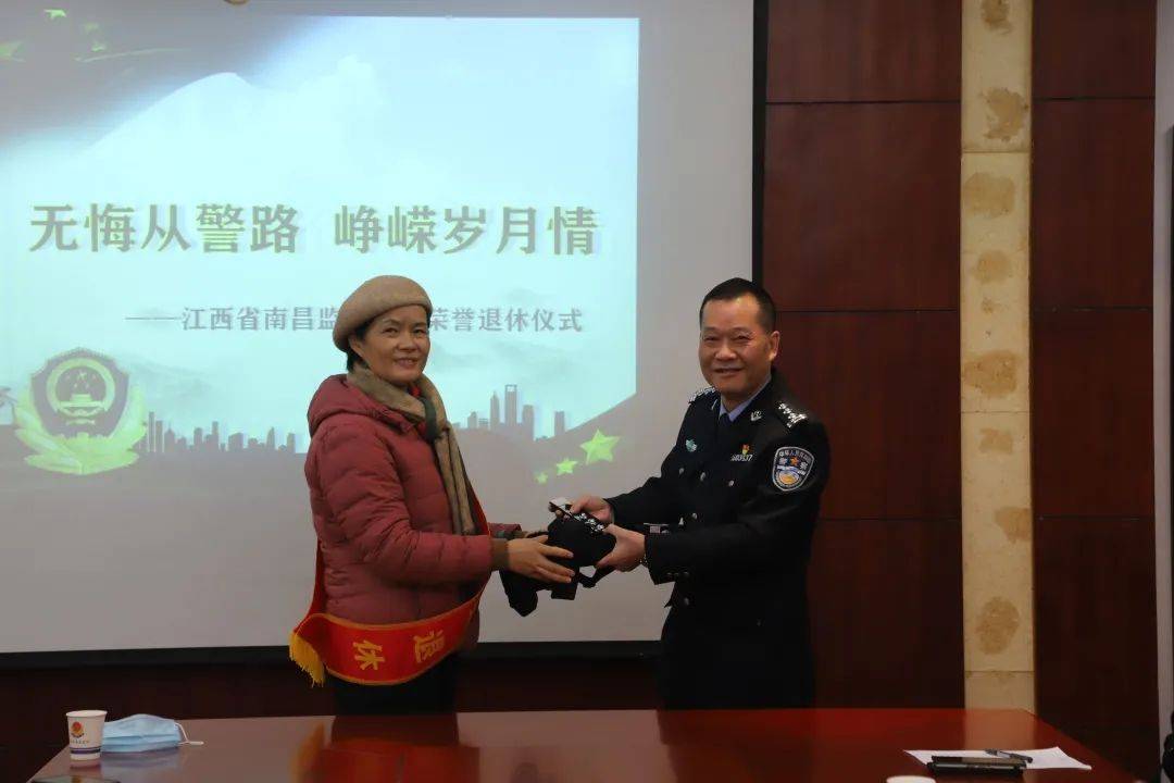 南昌监狱举行首次民警荣誉退休仪式