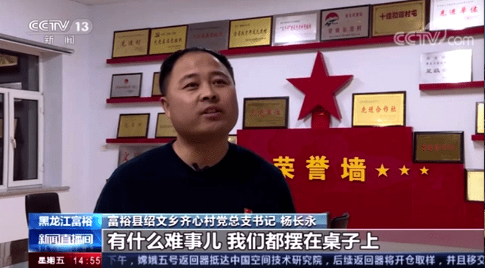 黑龙江省富裕县绍文乡齐心村党总支书记 杨长永:在我们村里头,不管