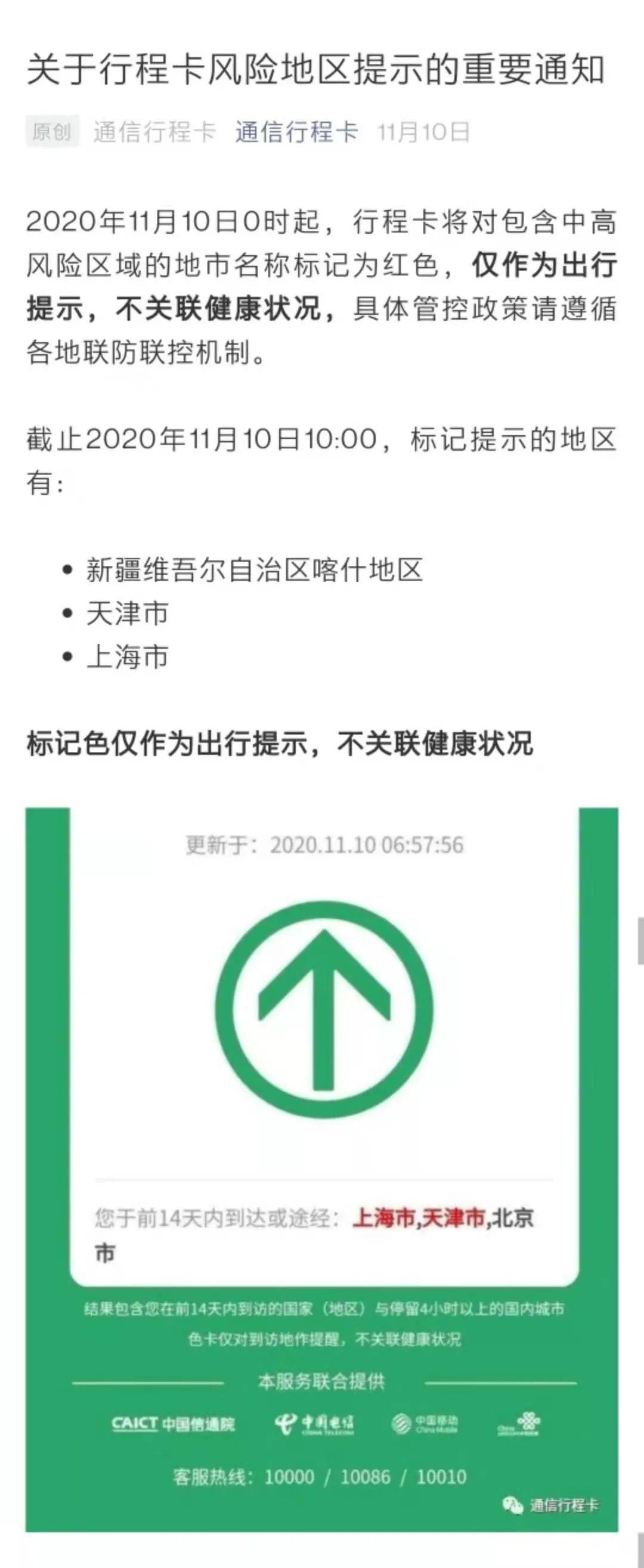 通信大数据行程卡"变红" !大连人还能出市吗?