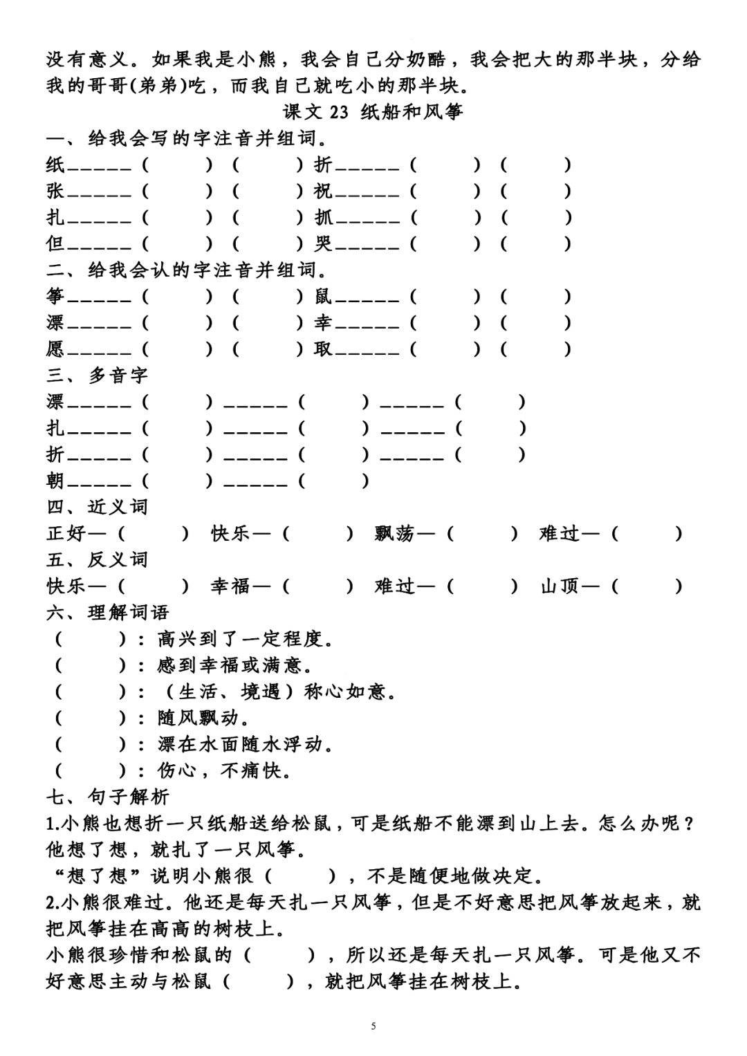 成就,将就)爪zhuǎ(爪子,爪儿)神shén(精神,神气,留神)活huó(活动